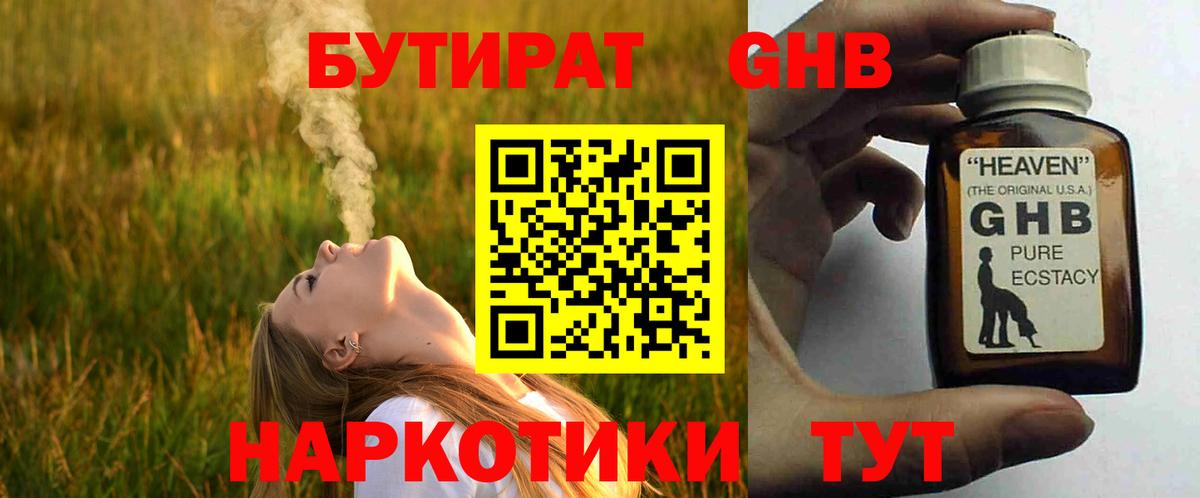 БУТИРАТ бутандиол Артём