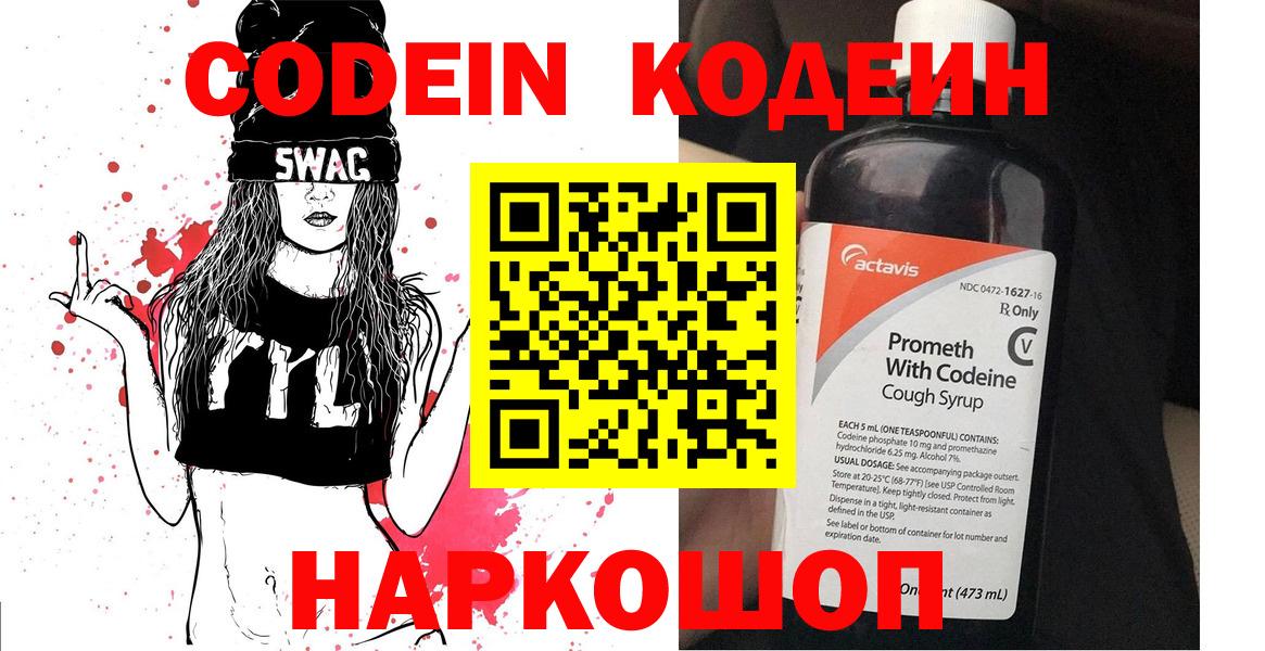 Кодеин напиток Lean (лин)  Вход с VPN  Артём  Кодеиновый сироп Lean напиток Lean (лин) 