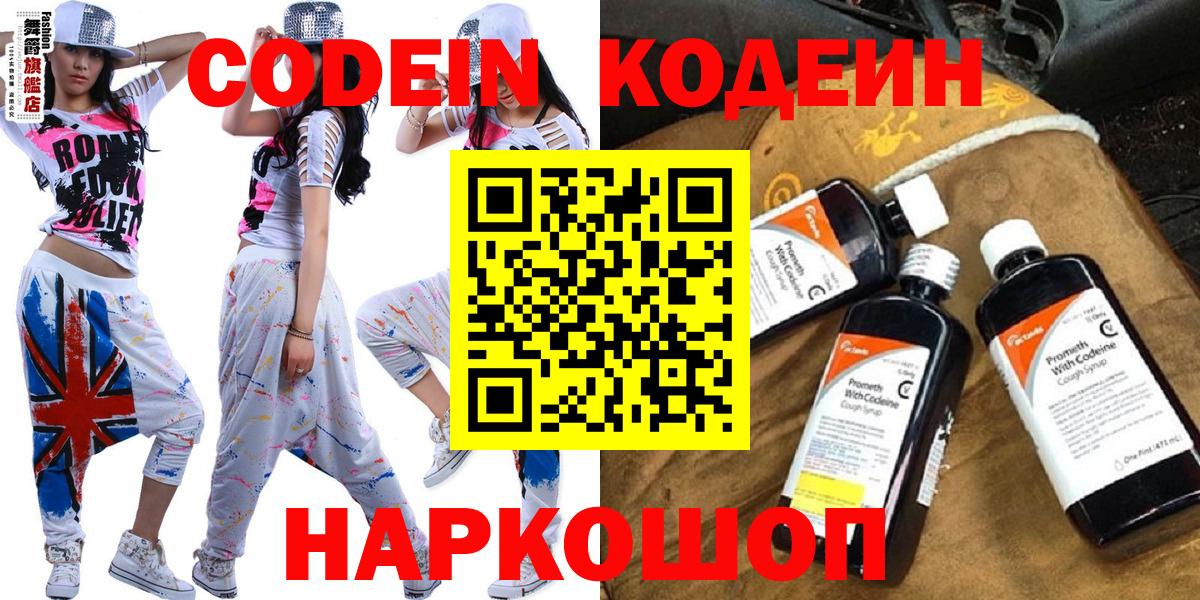 Кодеиновый сироп Lean Purple Drank Артём